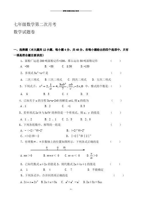 人教版七年级上册试卷七年级数学第二次月考.docx