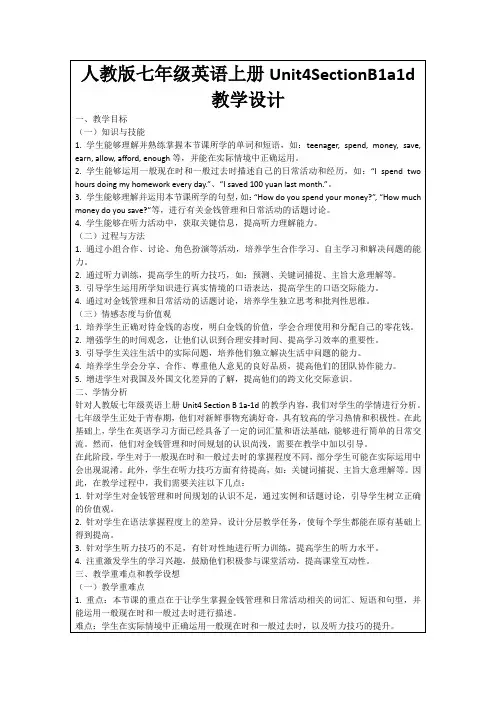 人教版七年级英语上册Unit4SectionB1a1d教学设计