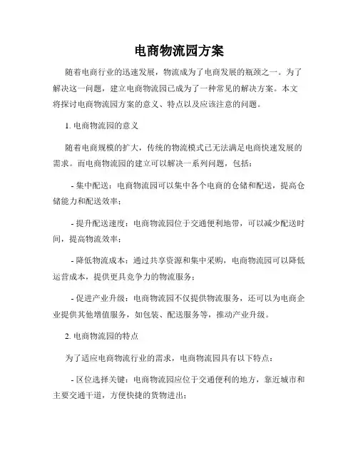 电商物流园方案