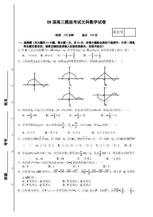 09届高三摸底考试文科数学试卷
