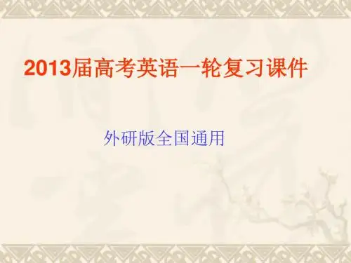 高考英语一轮复习 Module 1 Small Talk课件 外研版选修6