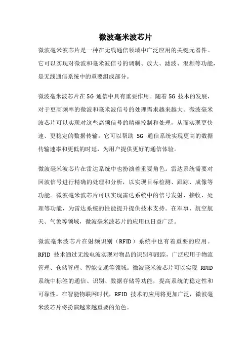 微波毫米波芯片