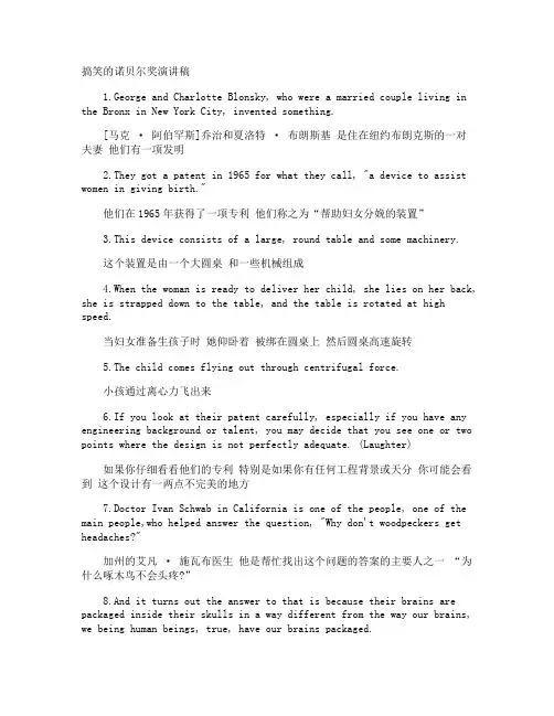 搞笑的诺贝尔奖演讲稿