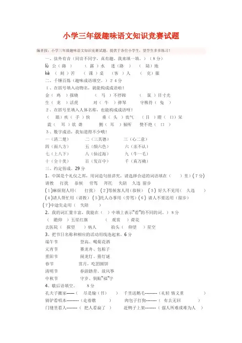小学三年级趣味语文知识竞赛试题