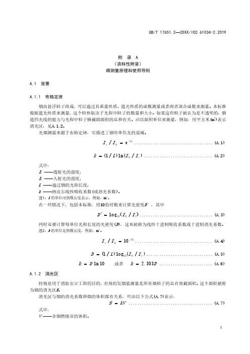 烟测量原理和使用导则