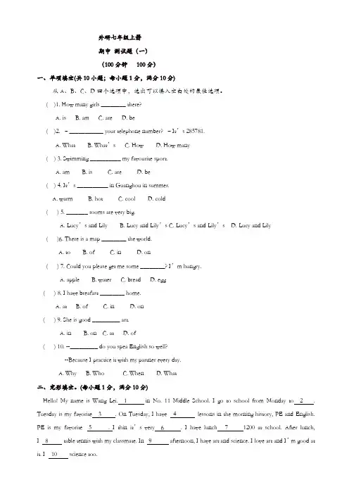 2017-2018学年外研版七年级上英语期中试题(一)有详细答案[精品]