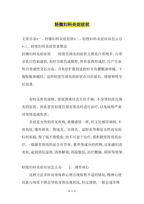 轻微妇科炎症症状