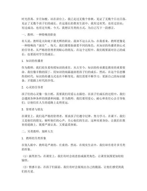 教师另类感言