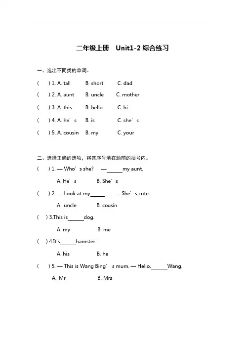 苏州某校牛津译林二年级英语上册第一二单元Unit1-2综合练习及答案