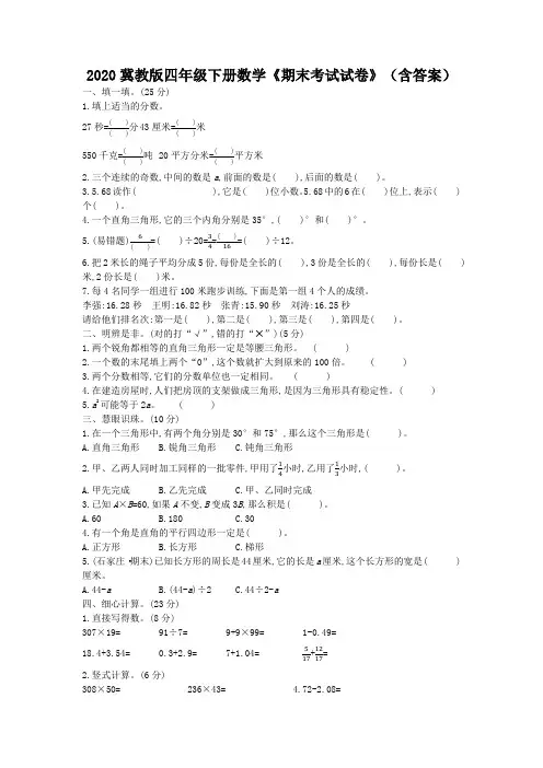 2020冀教版四年级下册数学《期末考试试卷》(含答案)