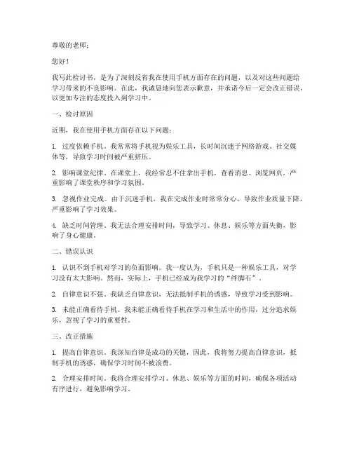 学生手机五千字检讨书