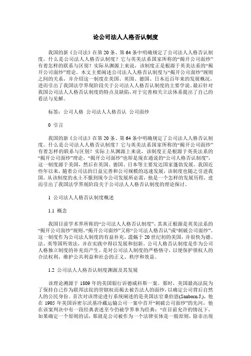 论公司法人人格否认制度