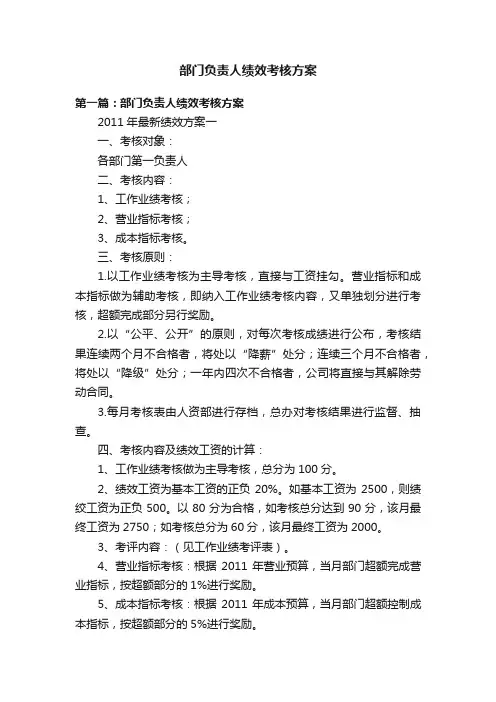 部门负责人绩效考核方案