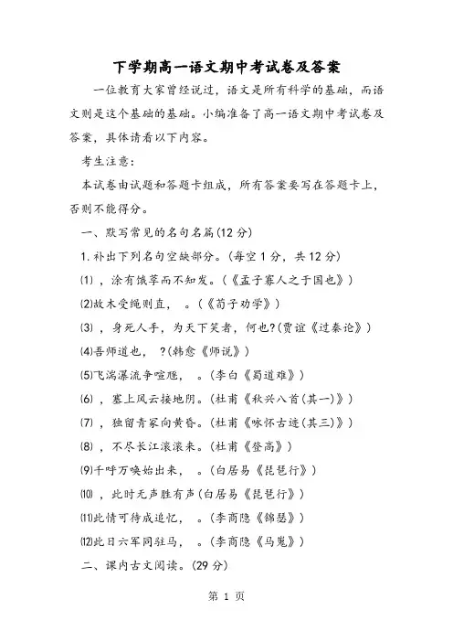 下学期高一语文期中考试卷及答案-word文档资料
