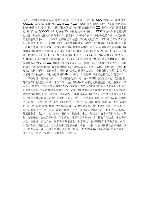 省五一劳动奖章推荐人选简要事迹表 单位盖章