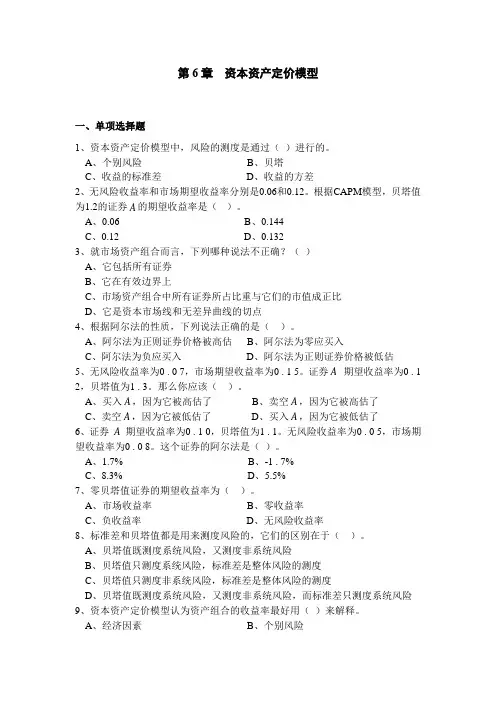 投资学 精要版 第九版 第6章  资本资产定价模