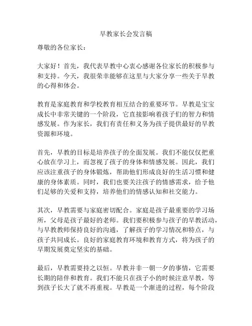 早教家长会发言稿
