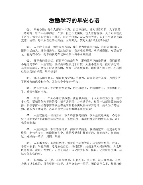 激励学习的早安心语