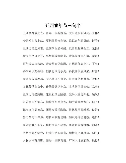 五四青年节三句半