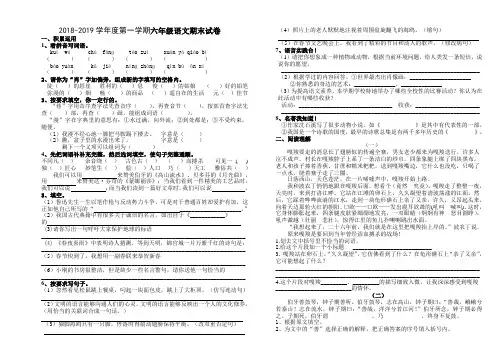 【精选】 2018-2019学年度第一学期六年级语文期末试卷二--直接打印