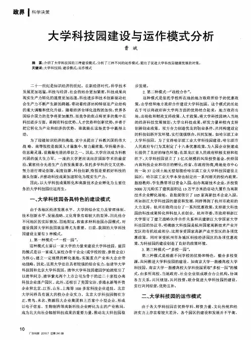 大学科技园建设与运作模式分析