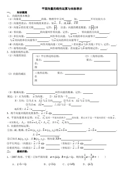 高三一轮复习学案平面向量的线性运算与坐标表示
