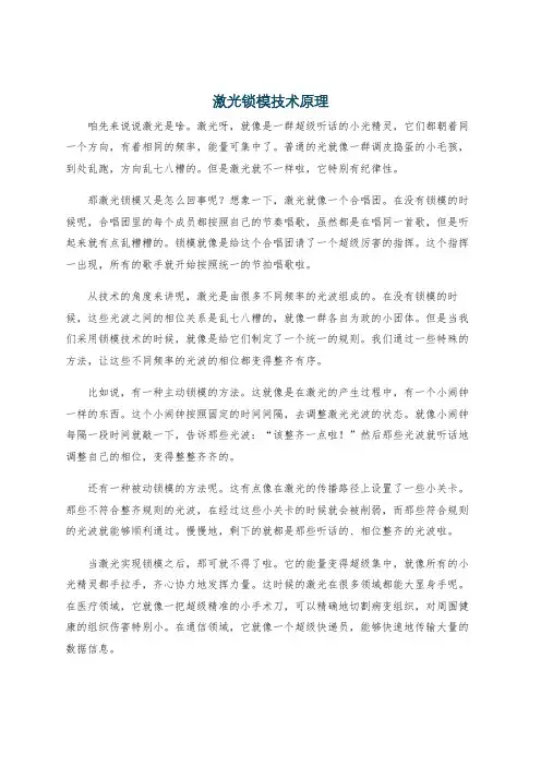 激光锁模技术原理