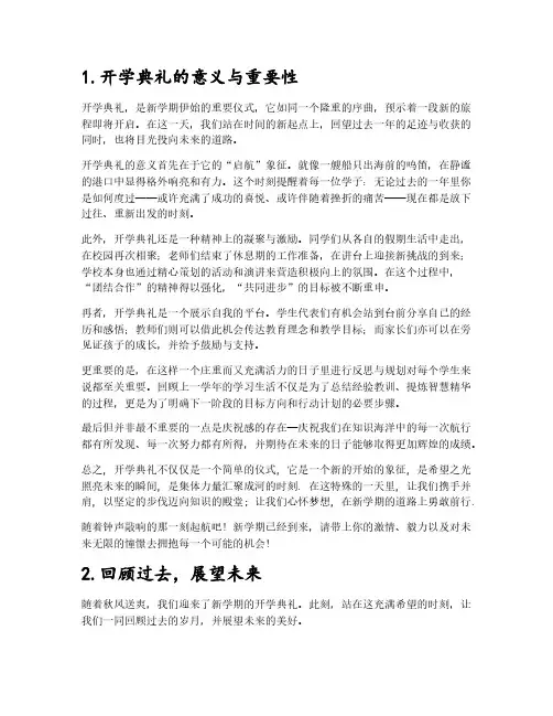 2024六年级开学典礼作文600字10篇