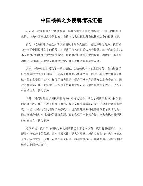 中国核桃之乡授牌情况汇报