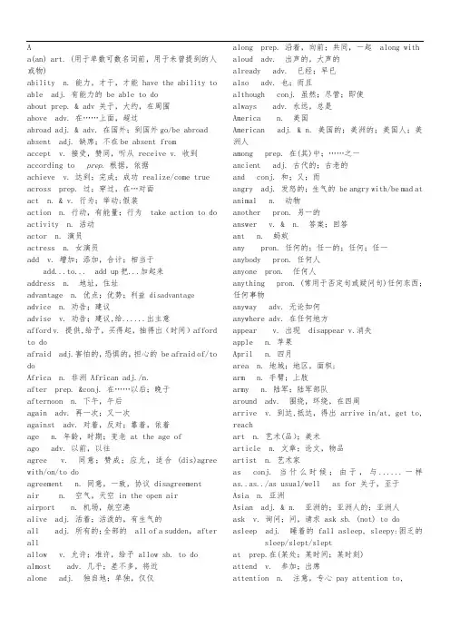 中考1500词汇带汉语