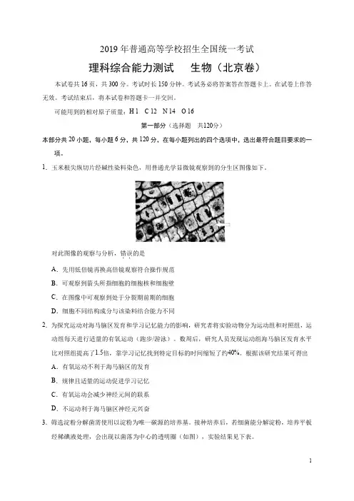 2019年北京卷理科综合生物高考真题(含答案)-word版可编辑