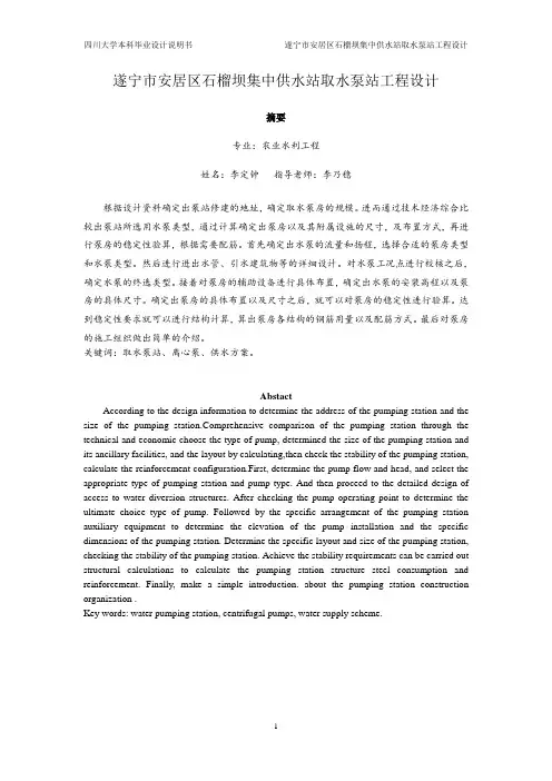 水泵毕业设计说明书