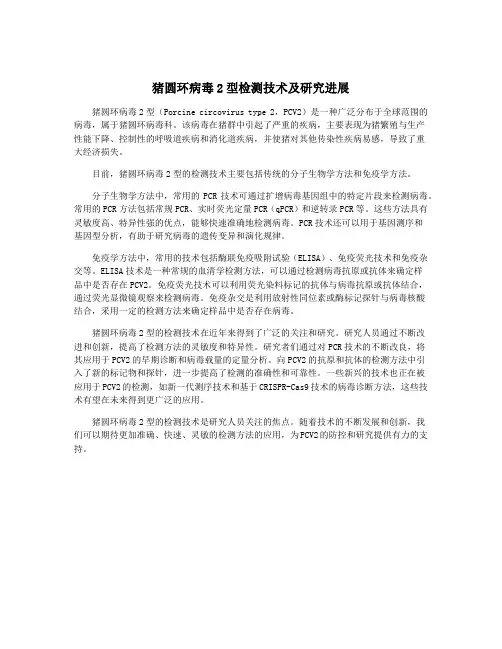 猪圆环病毒2型检测技术及研究进展