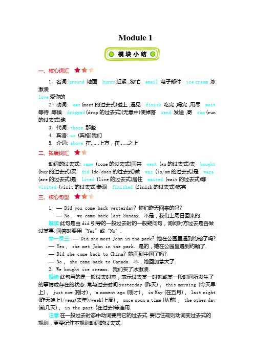 外研版(三起)英语五年级英语上册Module 1知识清单