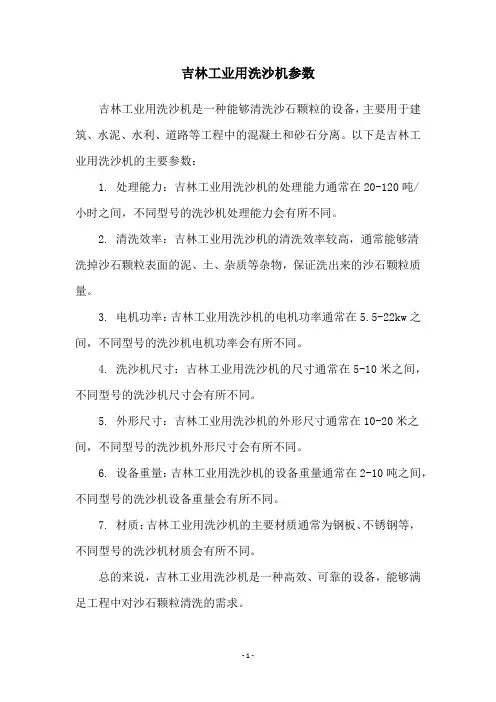 吉林工业用洗沙机参数
