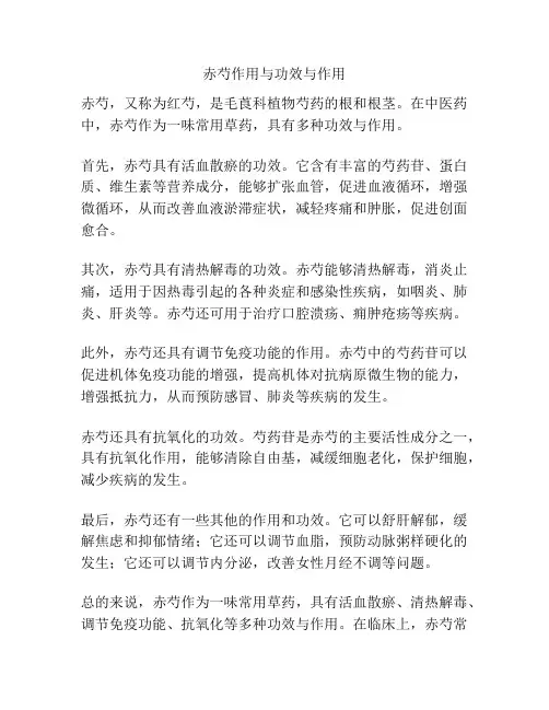 赤芍作用与功效与作用