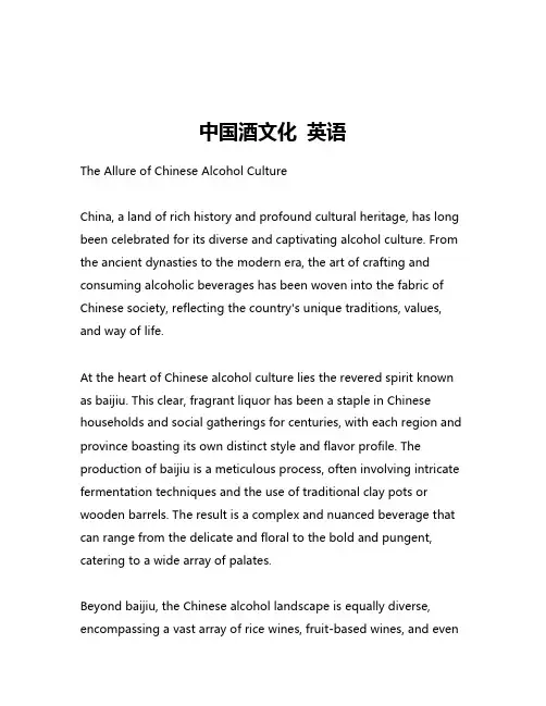中国酒文化 英语