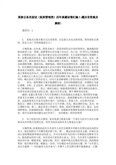 国家公务员面试(组织管理类)历年真题试卷汇编1(题后含答案及解析)