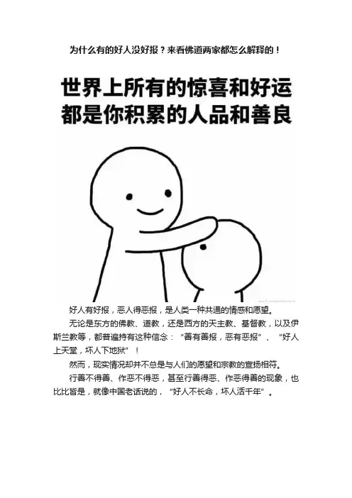 为什么有的好人没好报？来看佛道两家都怎么解释的！