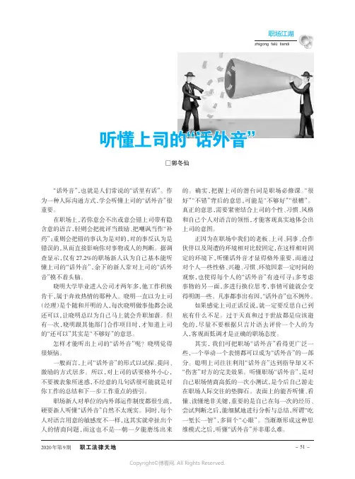 听懂上司的“话外音”