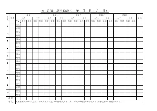 考勤表 模板