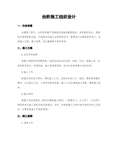 台阶施工组织设计