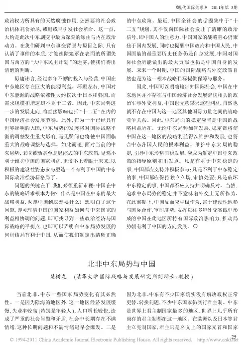 北非中东局势与中国