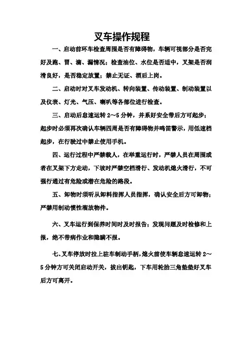 叉车操作规程