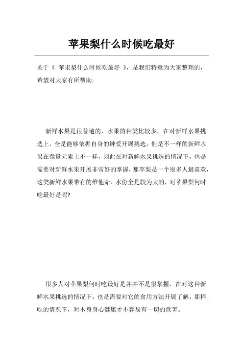 苹果梨什么时候吃最好