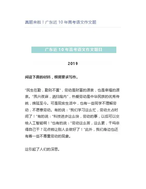 真题来啦广东近10年高考语文作文题