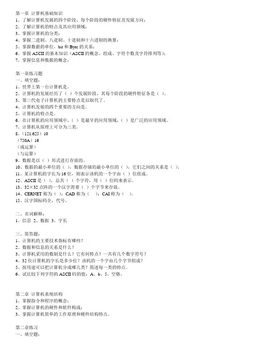 网络技术基础》课程复习提纲