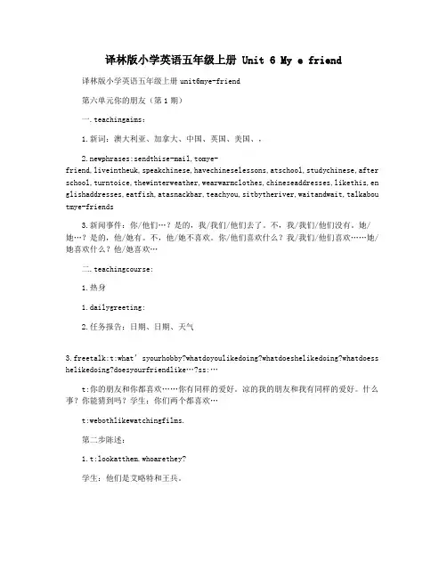 译林版小学英语五年级上册 Unit 6 My e friend