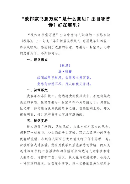 欲作家书意万重书的意思