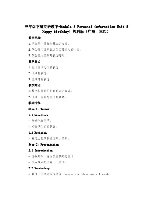 三年级下册英语教案-Module 3 Personal information Unit 5 Hap